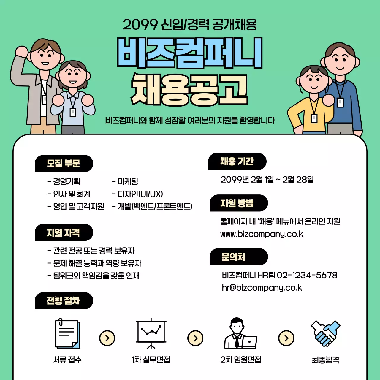 민트 깔끔 채용 모집 공고