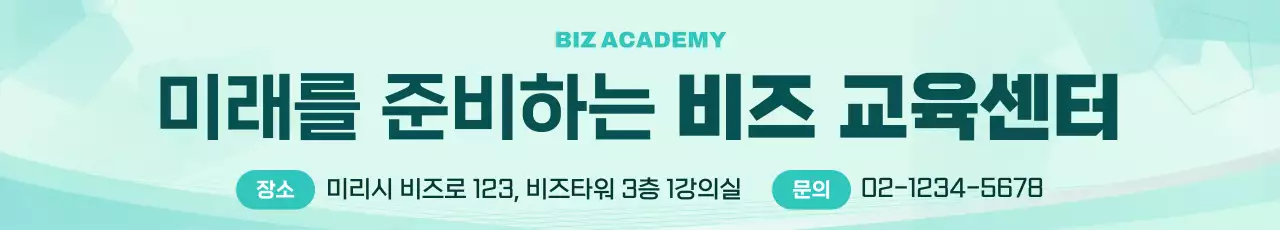 민트 깔끔 교육 안내