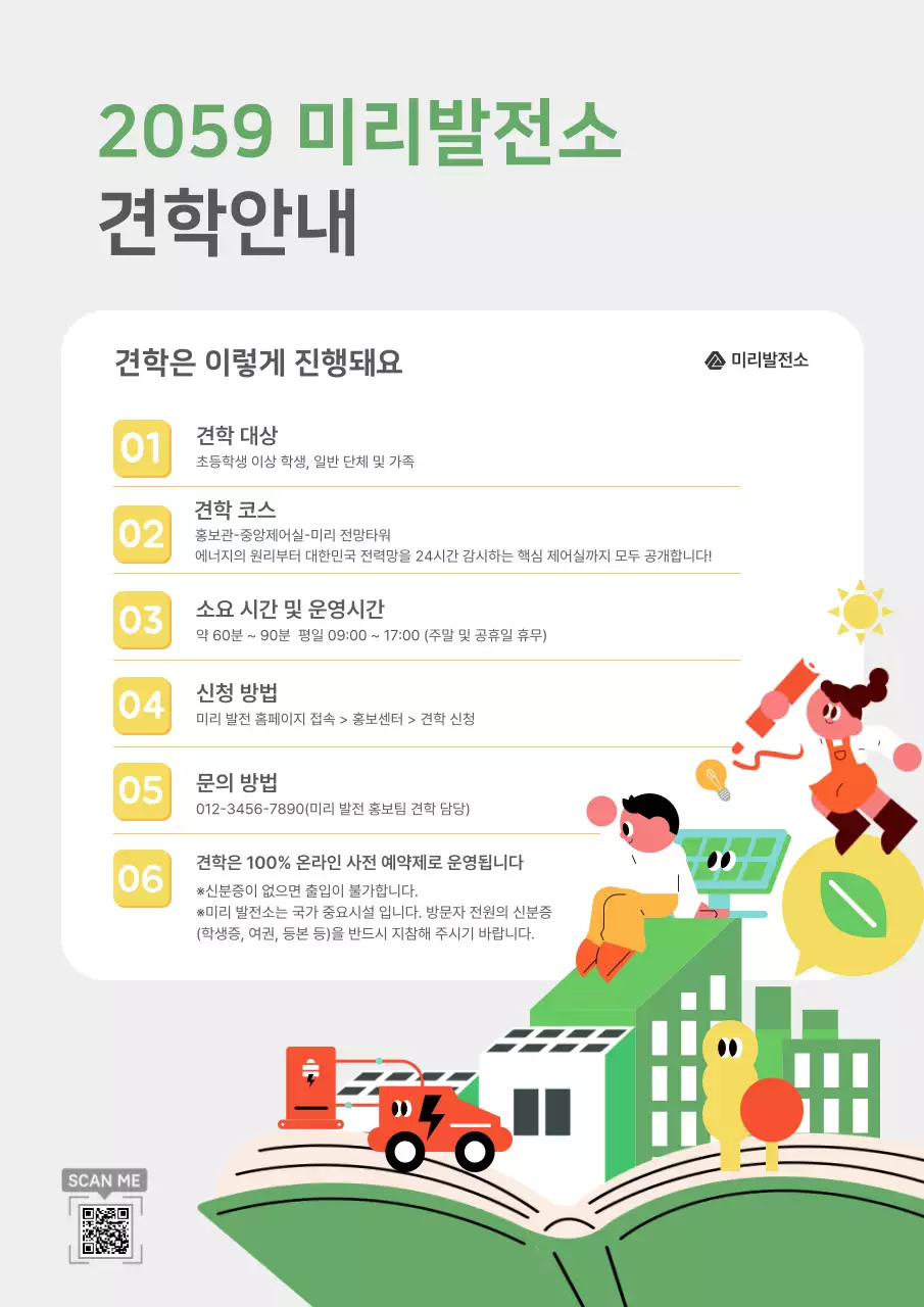 민트 깔끔 견학 안내 공지