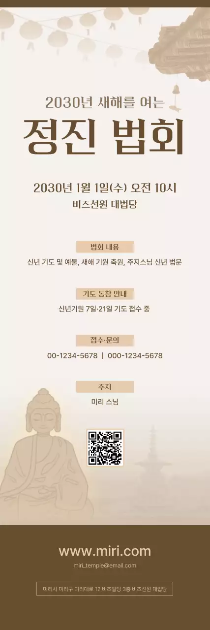 베이지 전통 불교 행사 안내