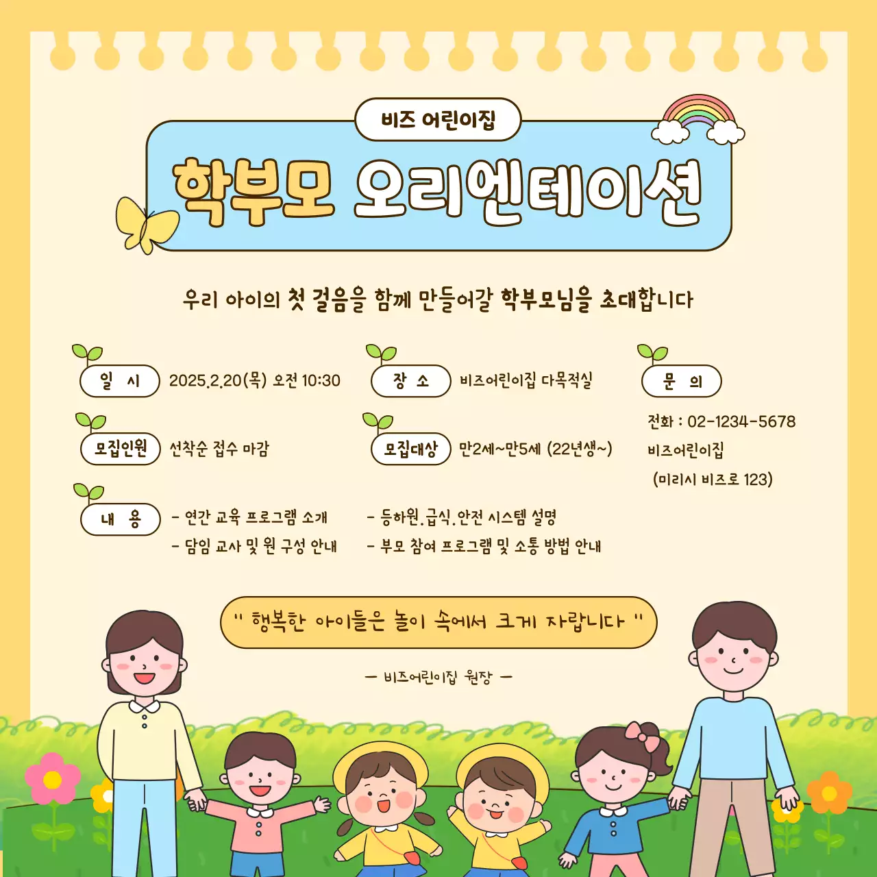 노랑 아기자기한 학부모 오리엔테이션 안내