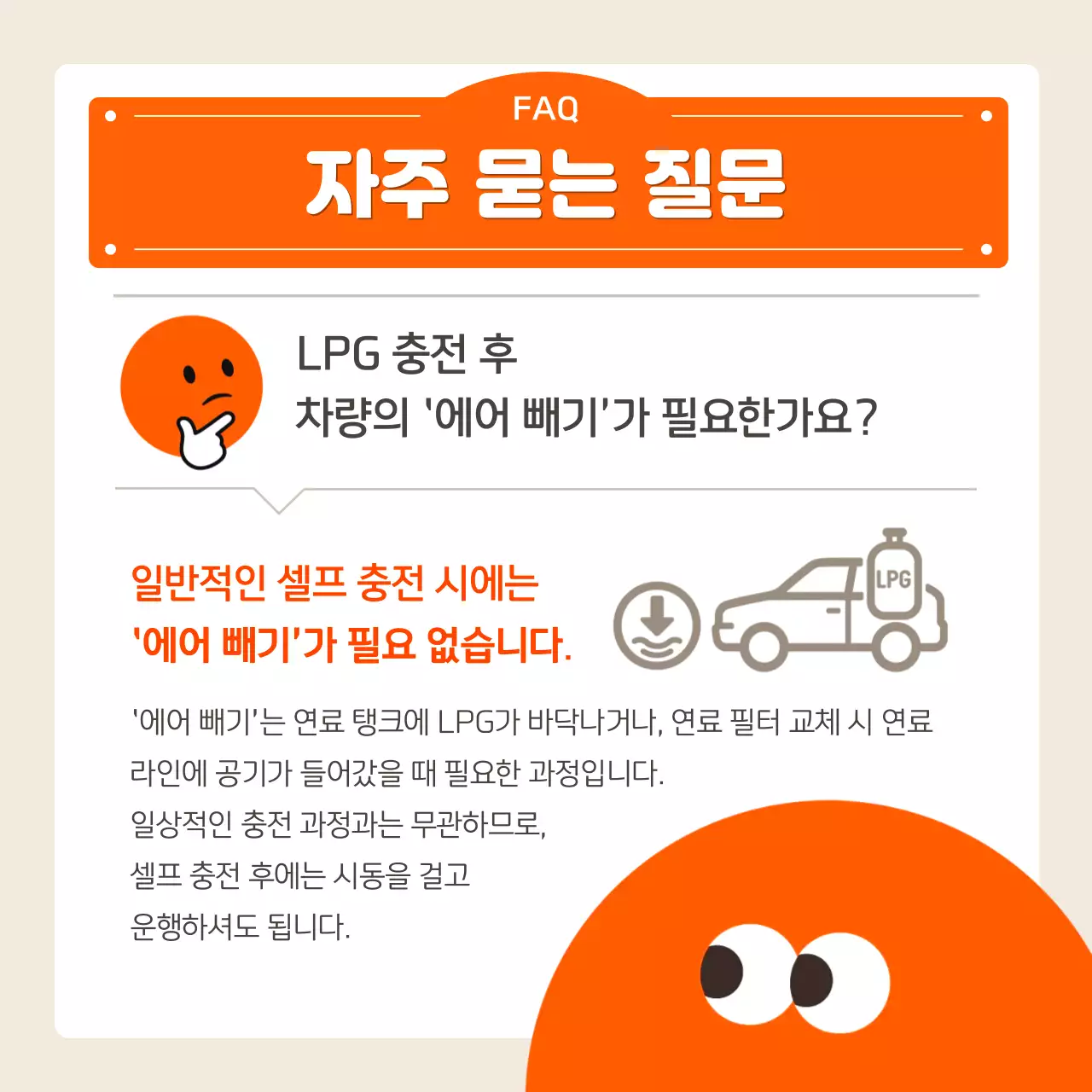 주황 심플 연료 사용 설명서