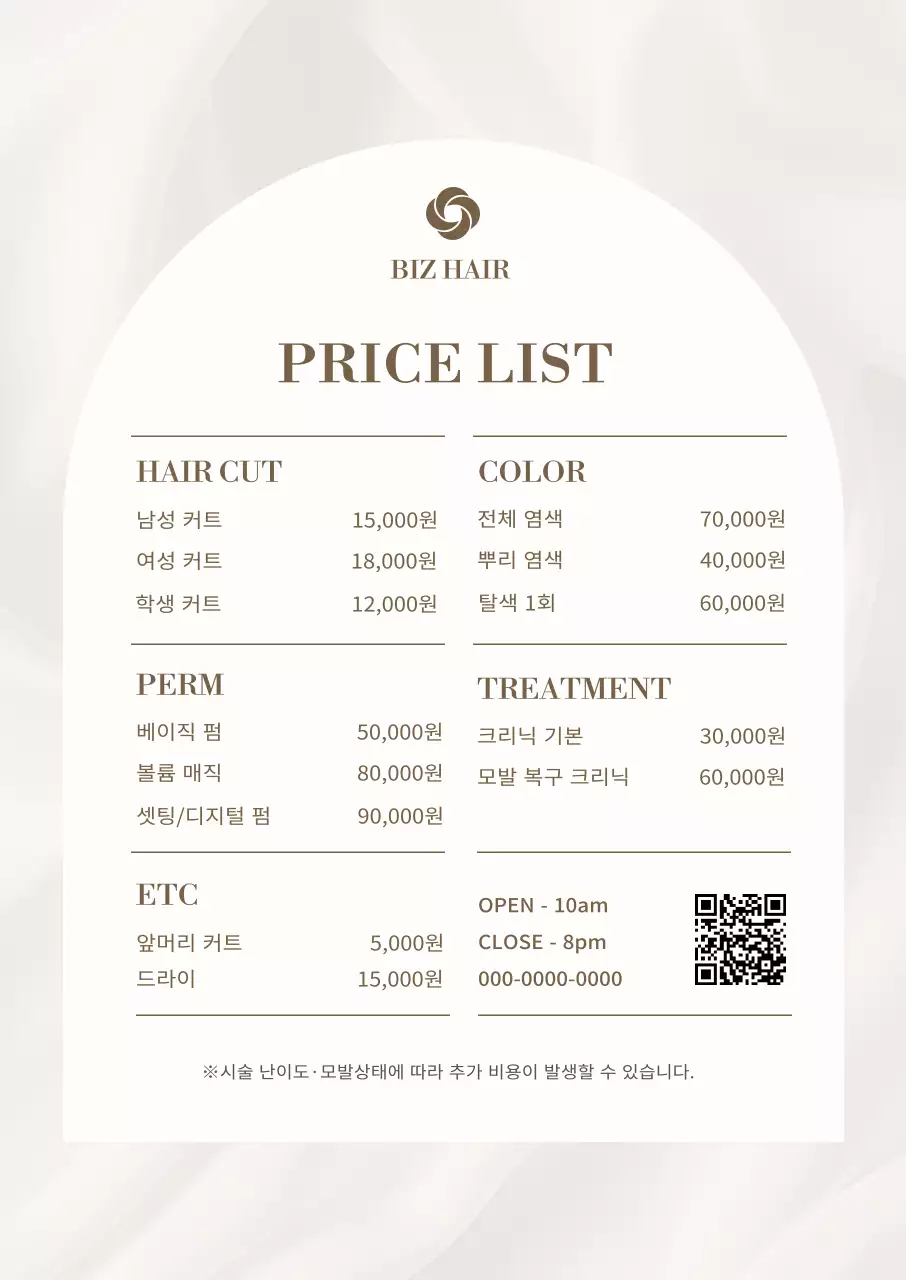 베이지 깔끔 미용실 가격표 안내