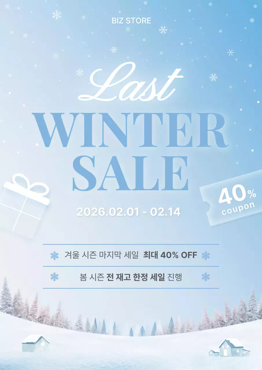 하늘색 깔끔 겨울 세일 프로모션