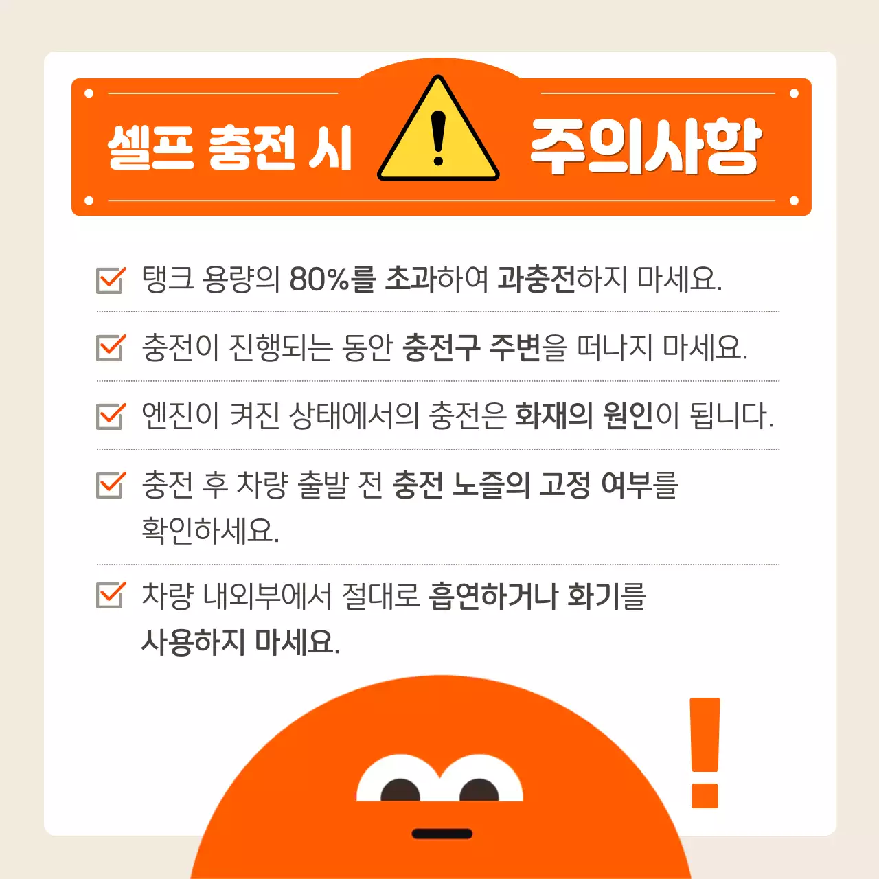 주황 심플 연료 사용 설명서