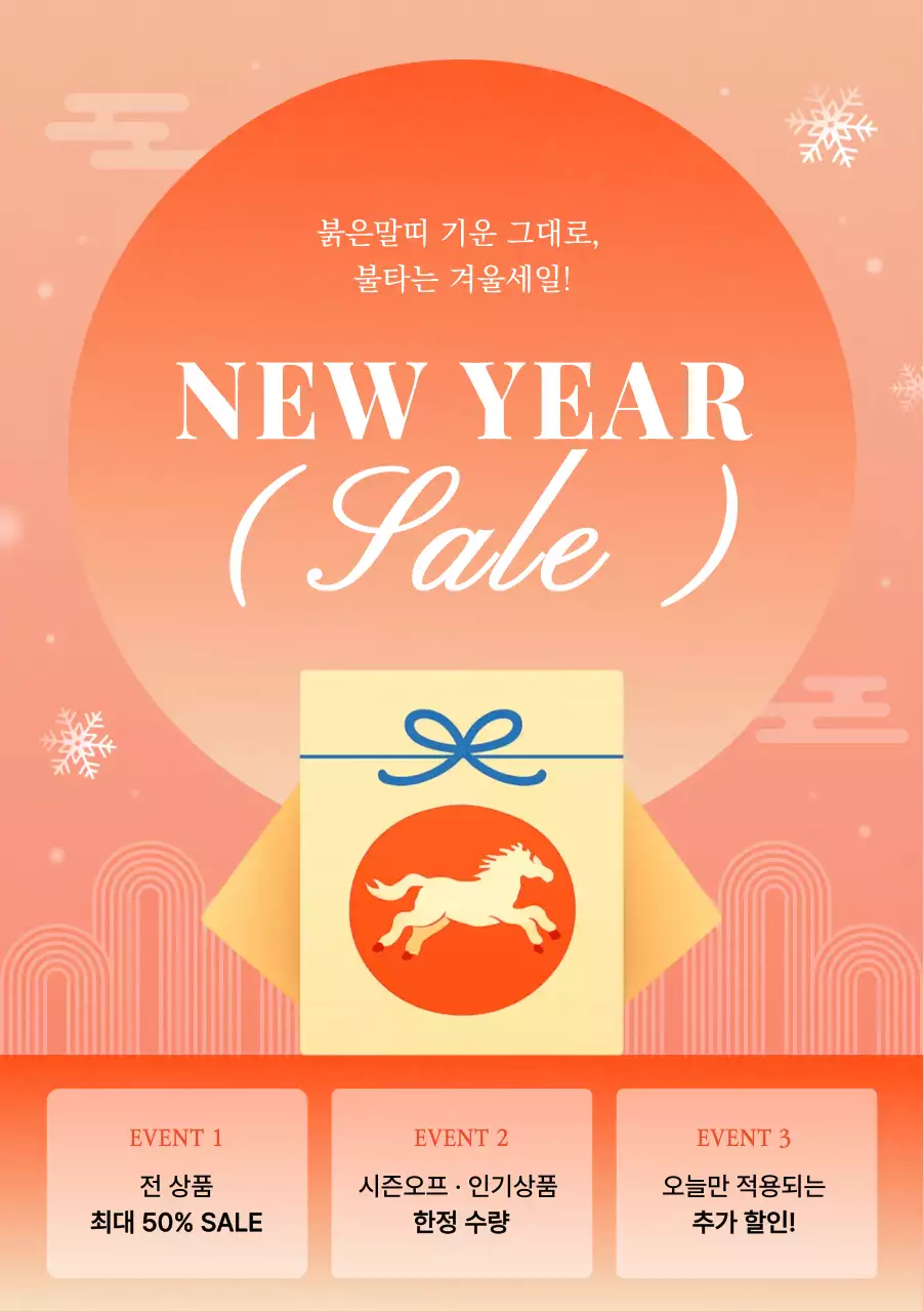 주황 심플 세일 이벤트