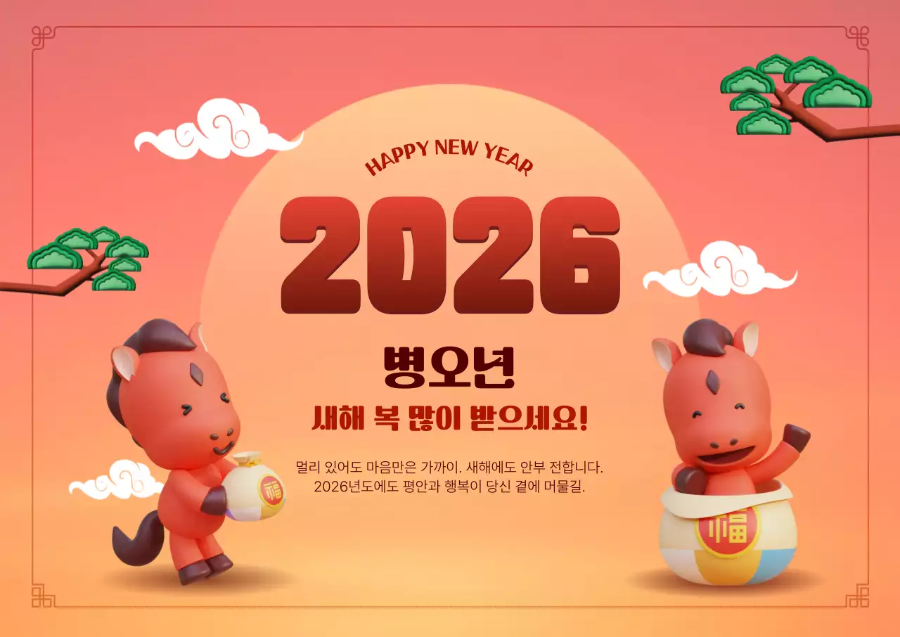 주황 아기자기한 새해 인사