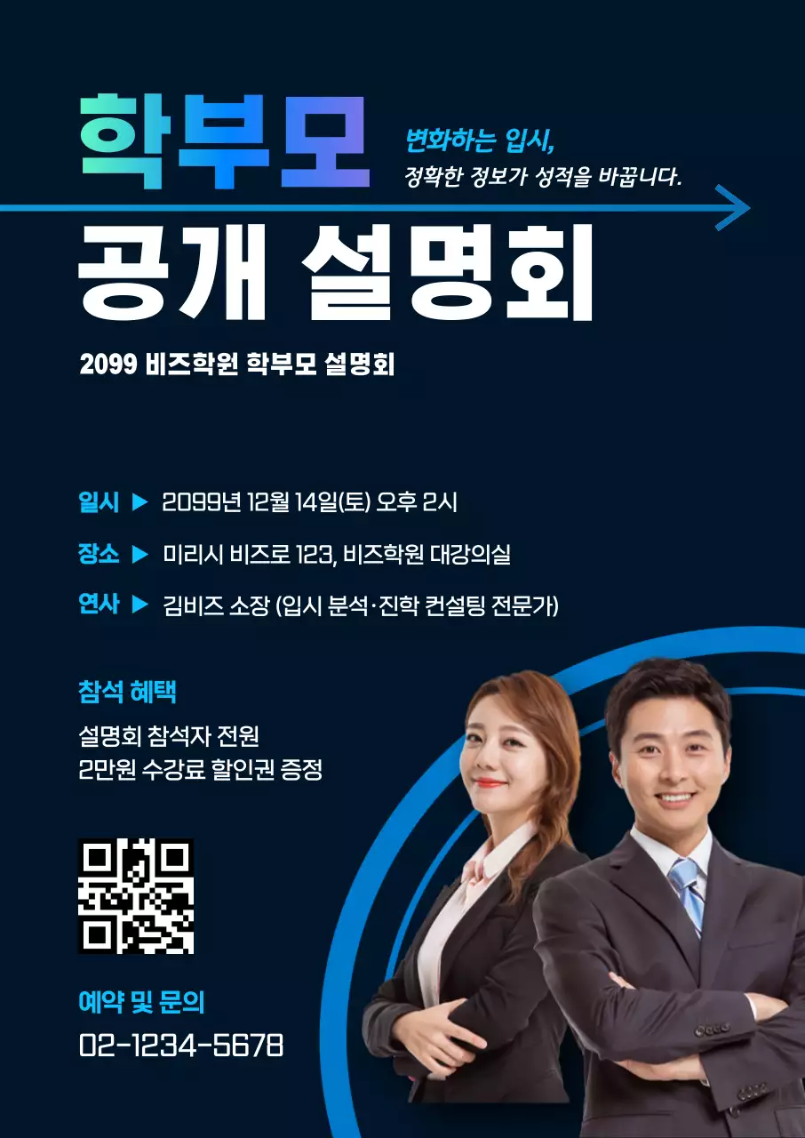 파랑 모던 학부모 설명회 안내