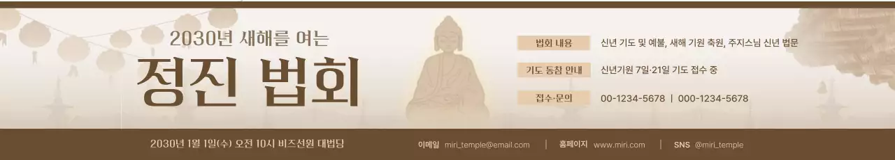 베이지 전통 불교 행사 안내