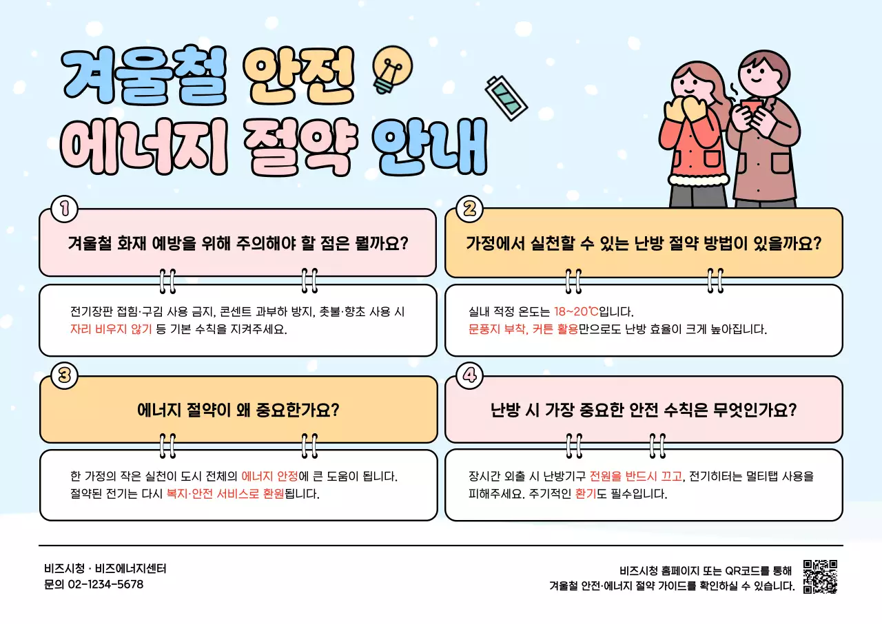 하늘색 심플 에너지 안내