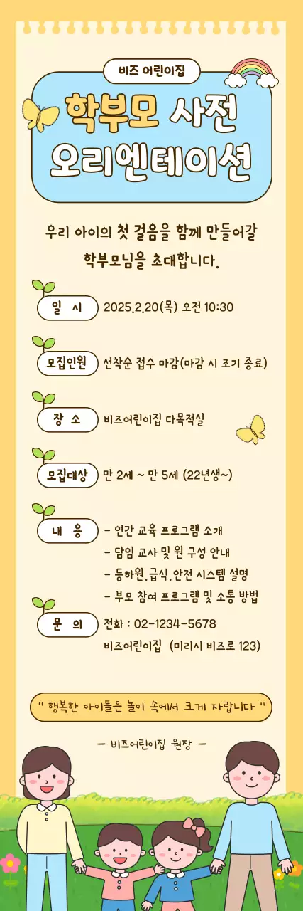 노랑 아기자기한 학부모 오리엔테이션 안내