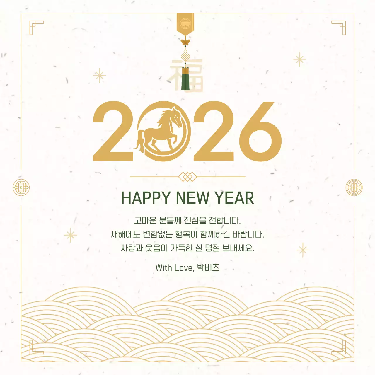 금색 전통 새해 인사
