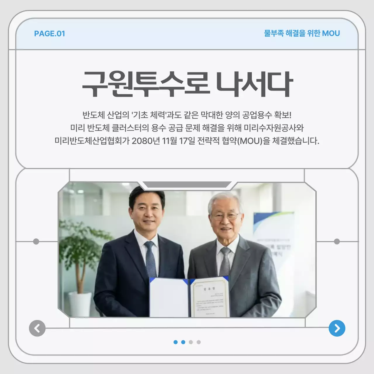 회색의 모던한 수자원 반도체 산업 홍보