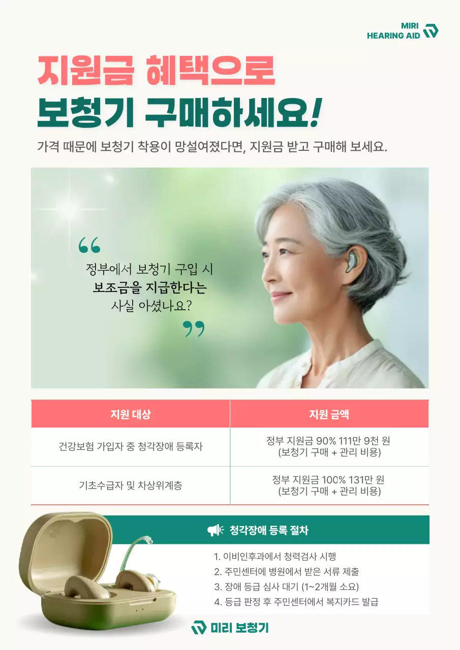 민트 심플 청각 장애 지원 안내