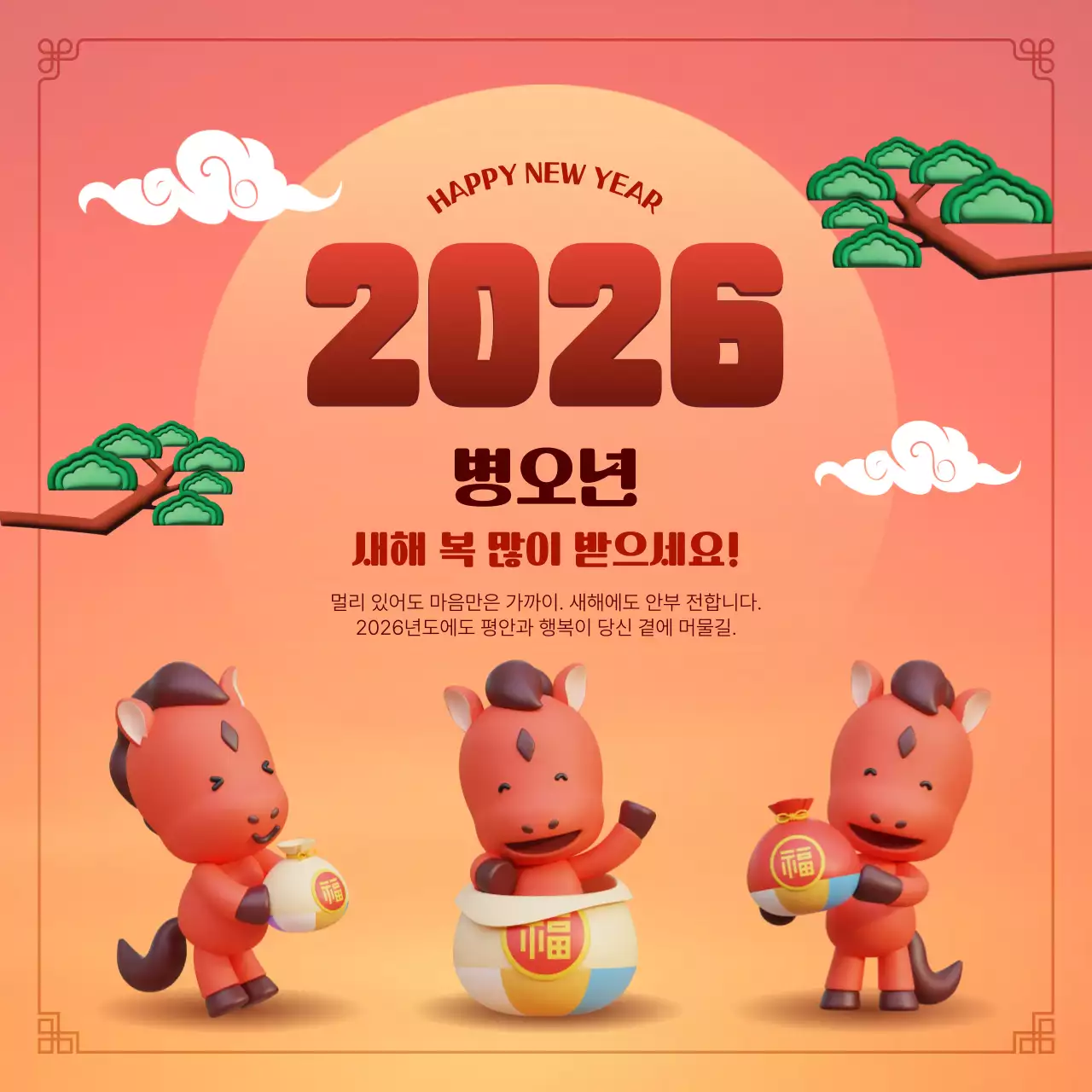 주황 아기자기한 새해 인사