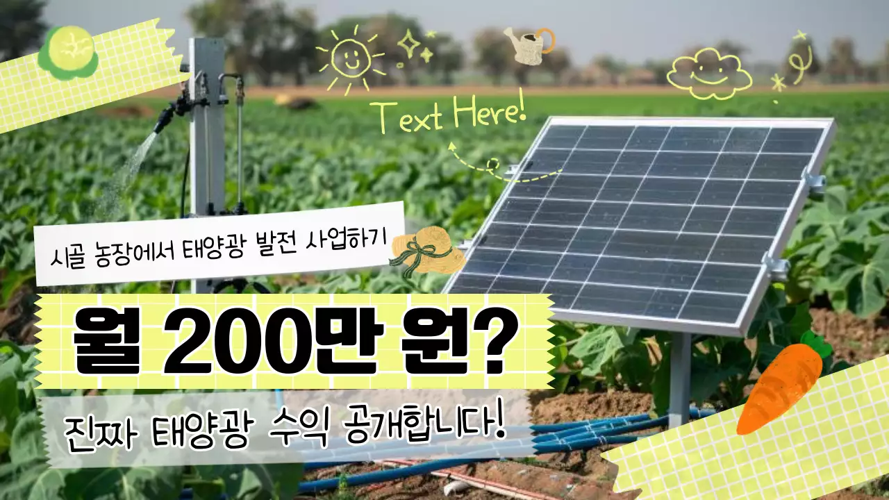 초록 트렌드 농업 광고