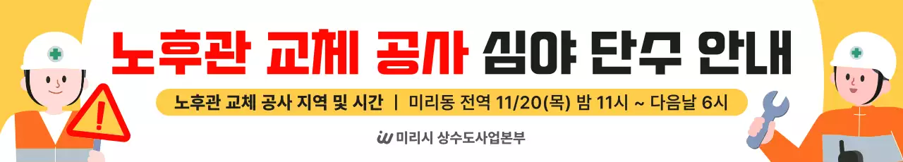 노랑 심플 공사 안내 공지