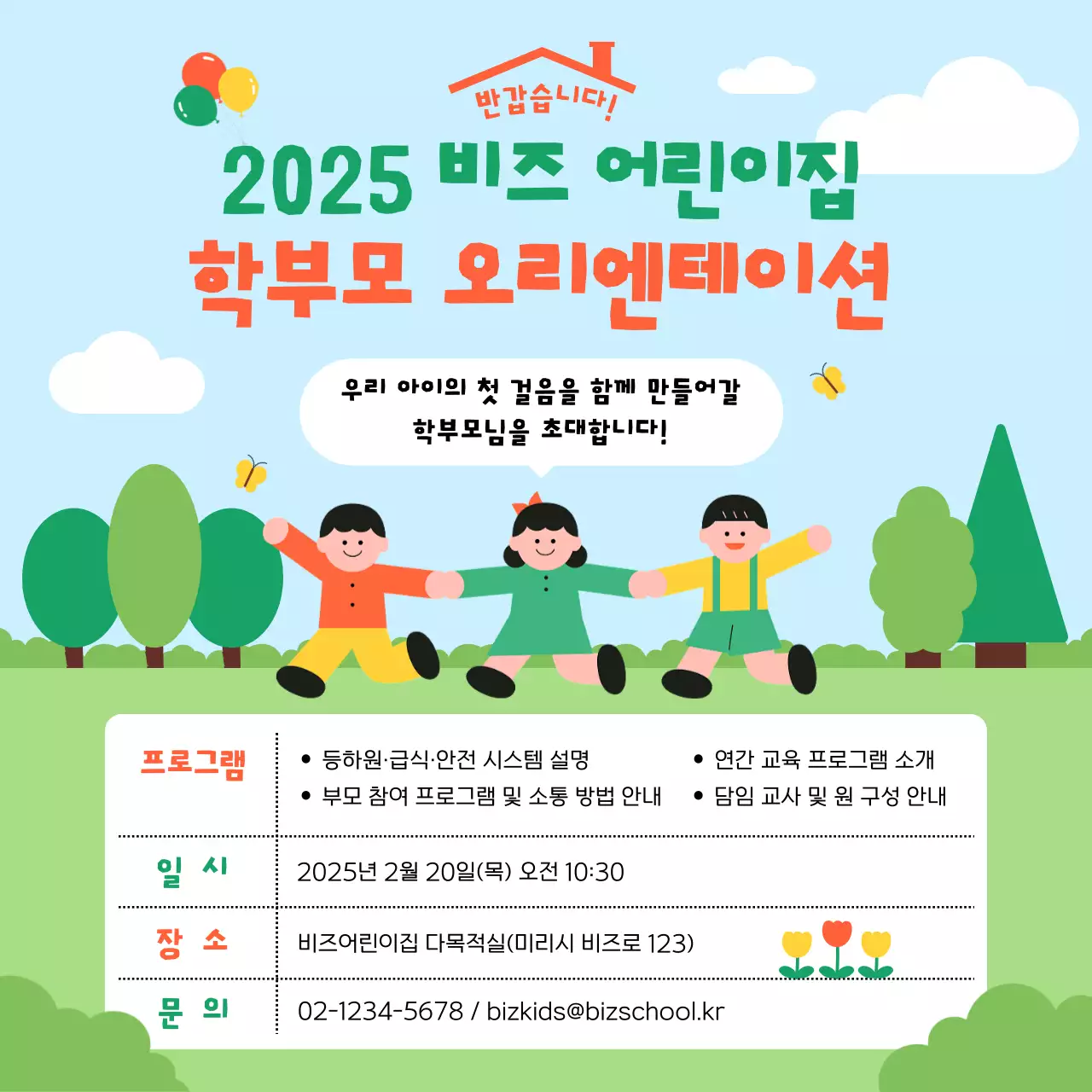 하늘색 아기자기한 어린이집 안내