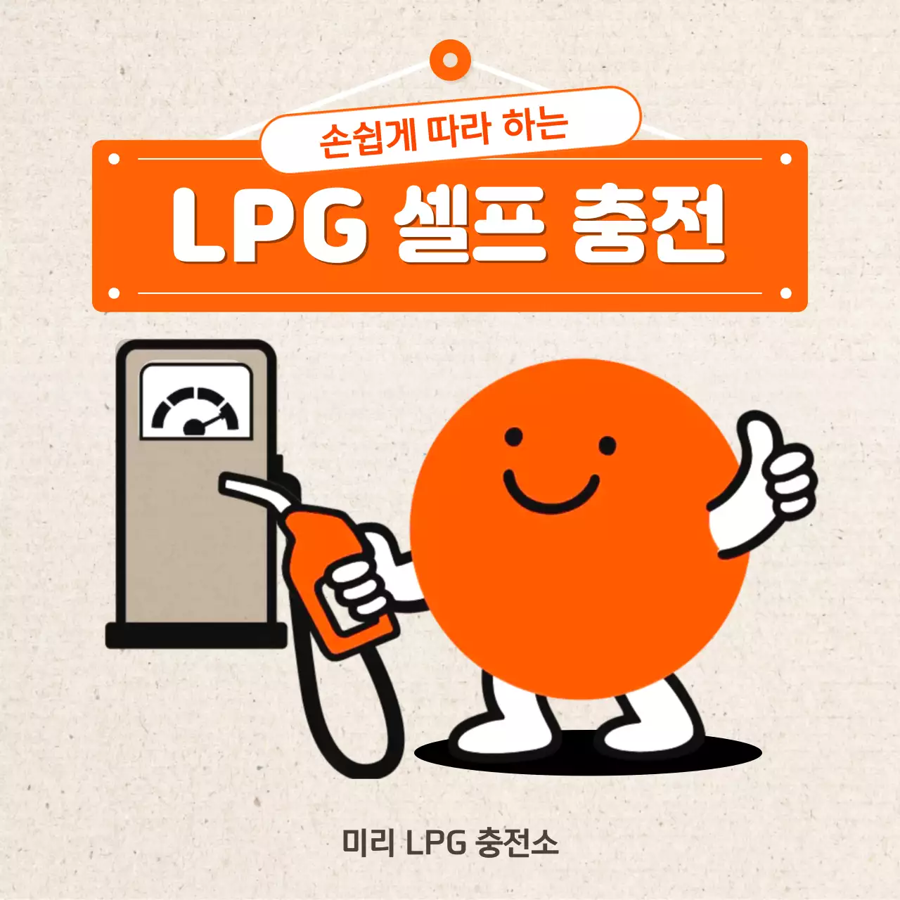 주황 심플 연료 사용 설명서