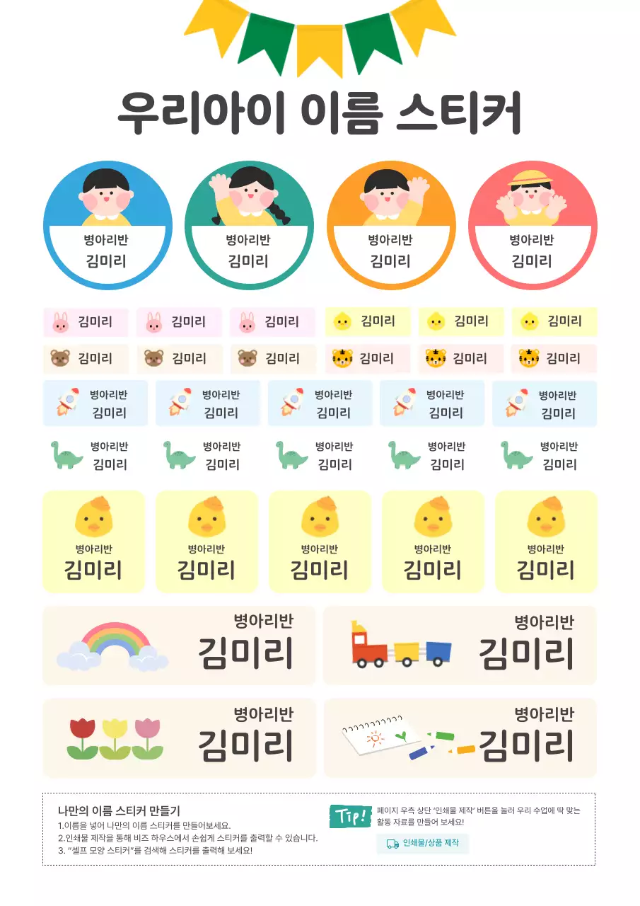 파랑 아기자기한 어린이 스티커