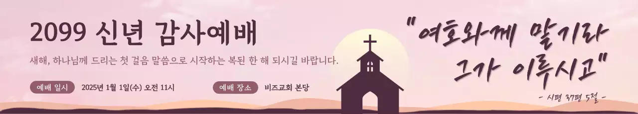 핑크 심플 예배 안내