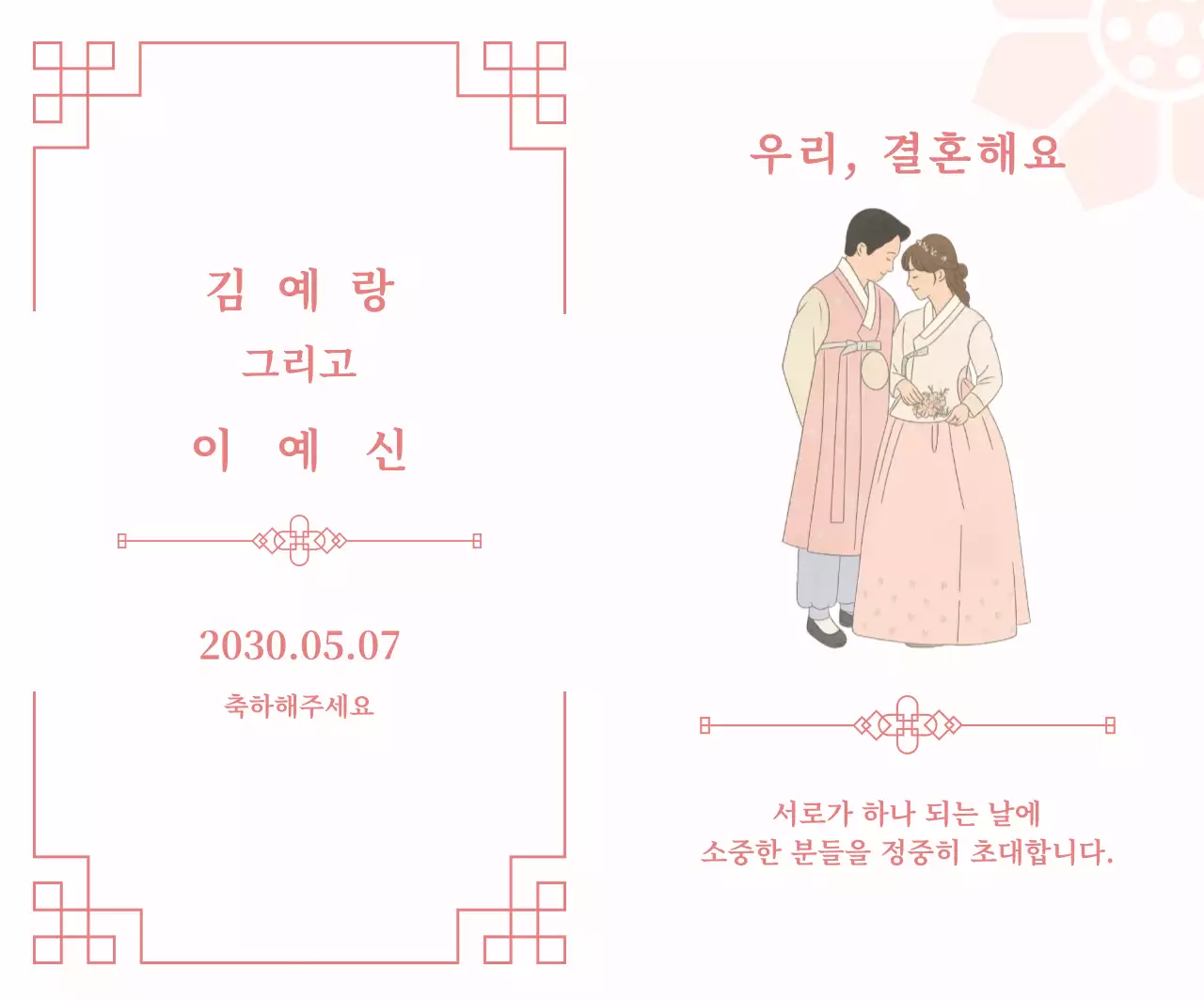 핑크 전통 결혼 초대장