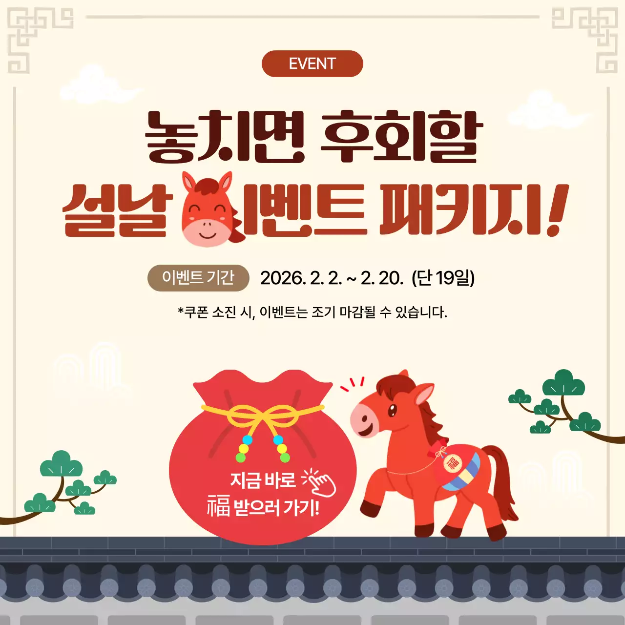 베이지 전통 설날 이벤트