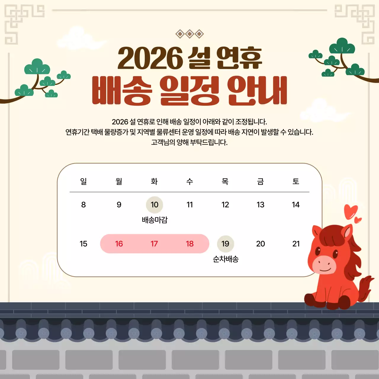 베이지 전통 설날 이벤트