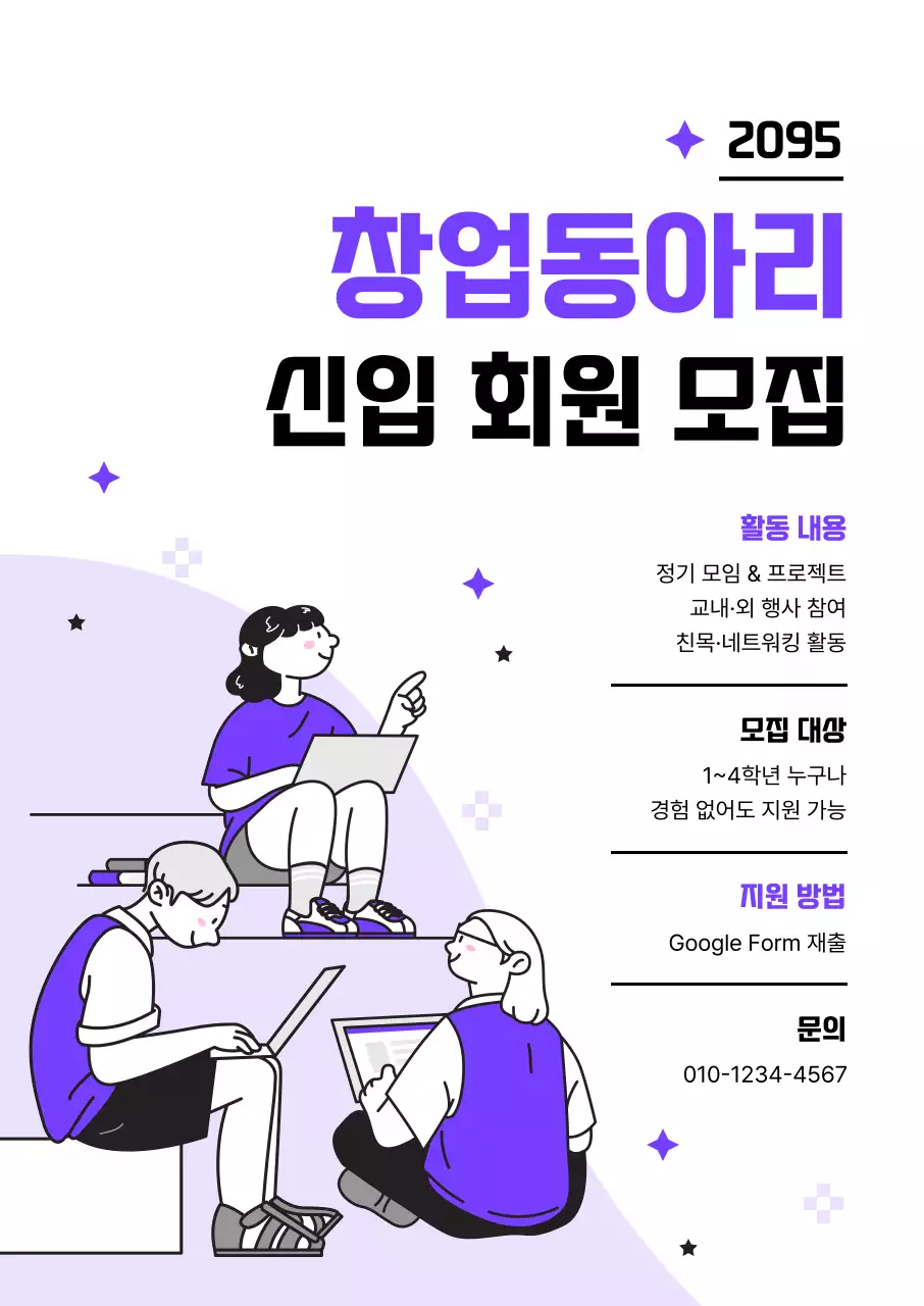 연보라 심플 창업동아리 모집