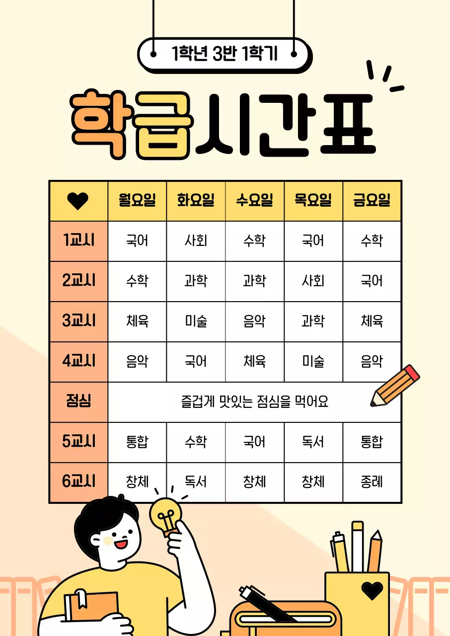 노랑 아기자기한 학교 일정 안내
