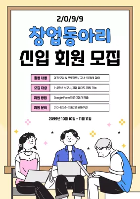노랑 심플 모집 공고 홍보