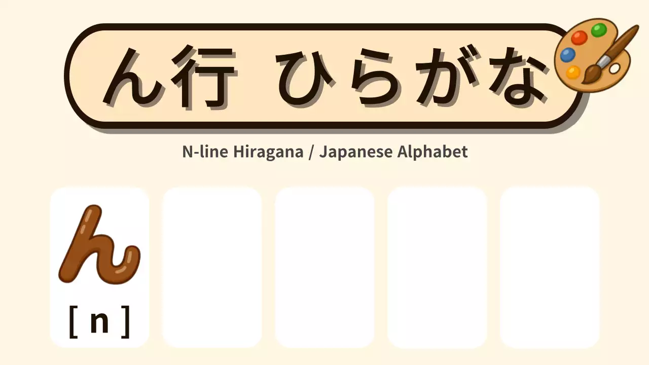 베이지 심플 일본어 히라가나 교육자료