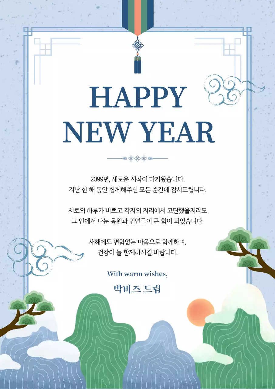 파랑 전통 새해 인사