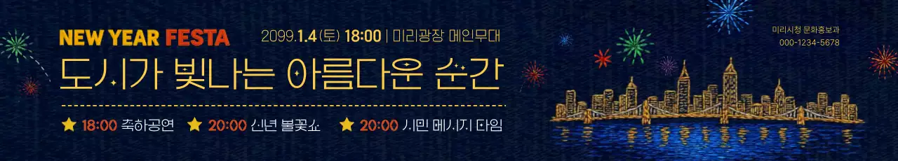 남색 팝 새해 행사