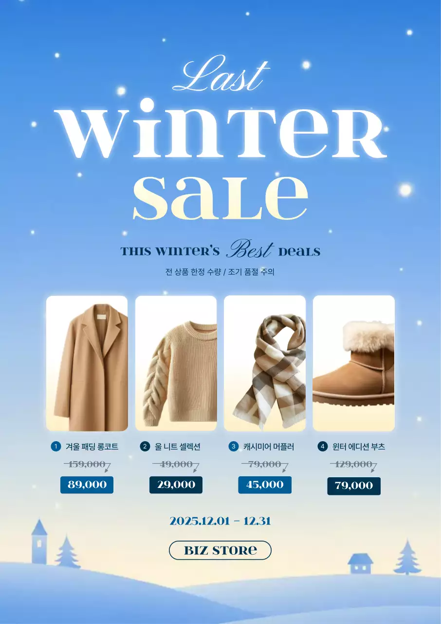 파랑 모던 겨울세일 홍보