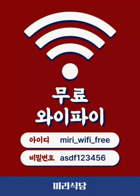 빨강 심플 와이파이 안내