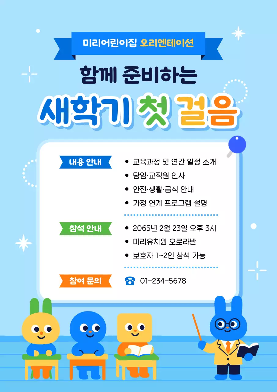 하늘색 아기자기한 교육 프로그램 안내