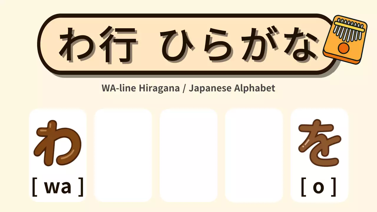 베이지 심플 일본어 히라가나 교육자료
