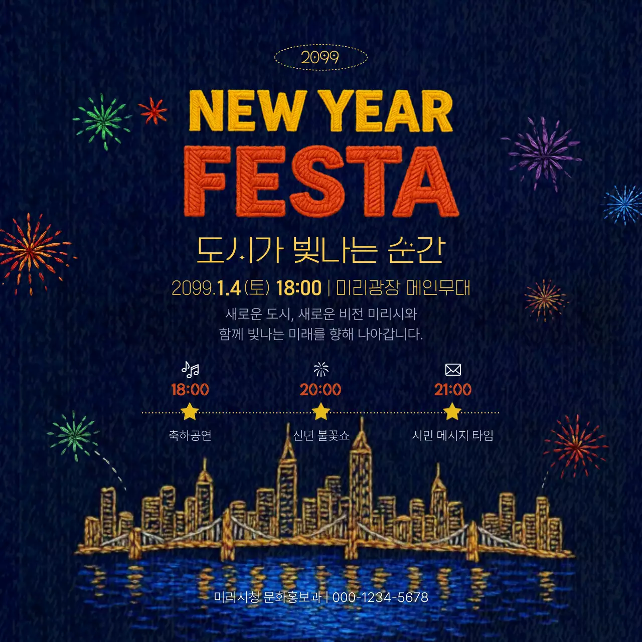 남색 팝 새해 행사