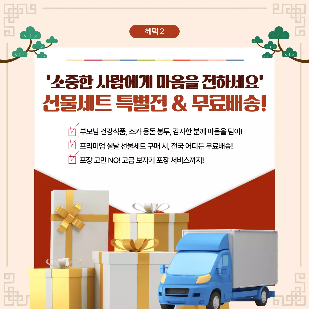 베이지 전통 설날 이벤트