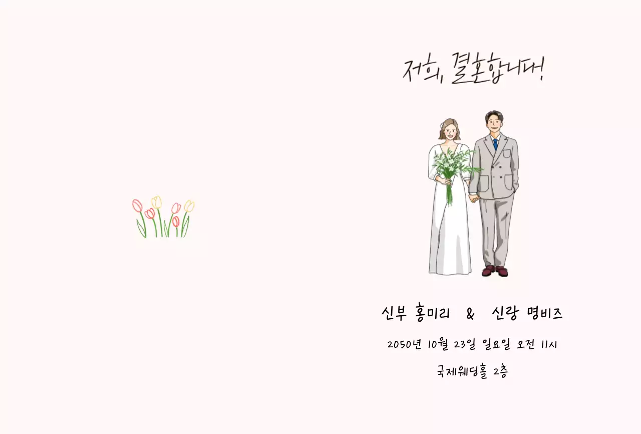 아이보리 심플 결혼 초대장