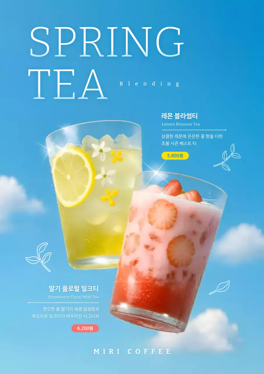 하늘색 깔끔 음료 광고