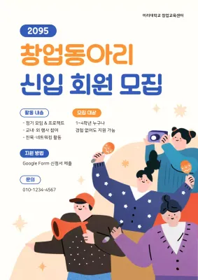 주황 아기자기한 동아리 모집