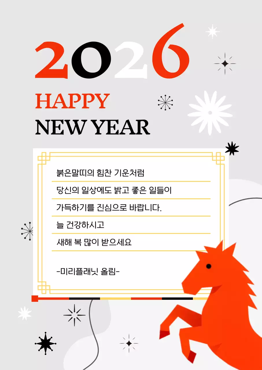 주황 심플 새해인사 카드