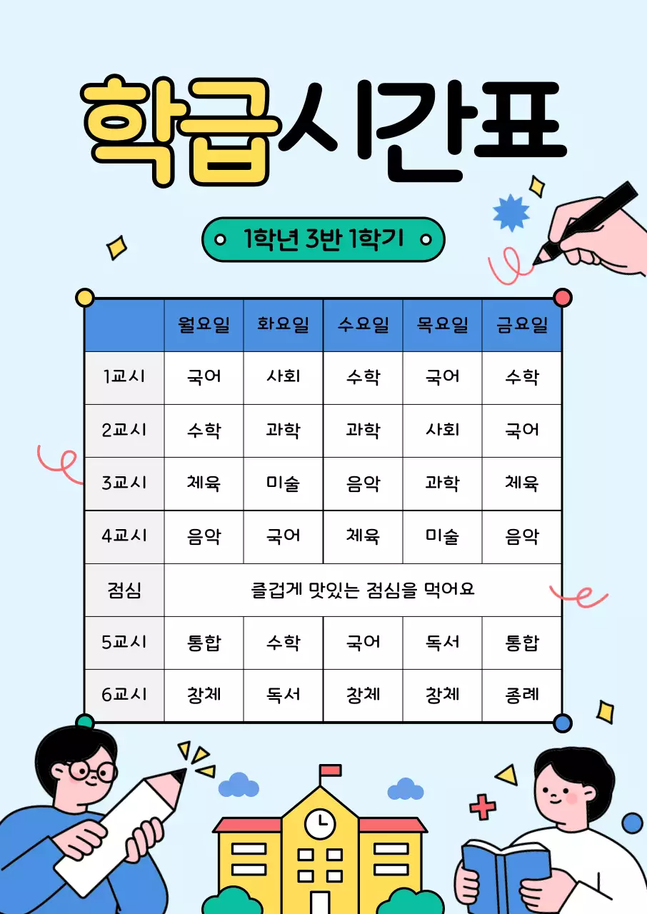 하늘색 아기자기한 학교 일정 안내