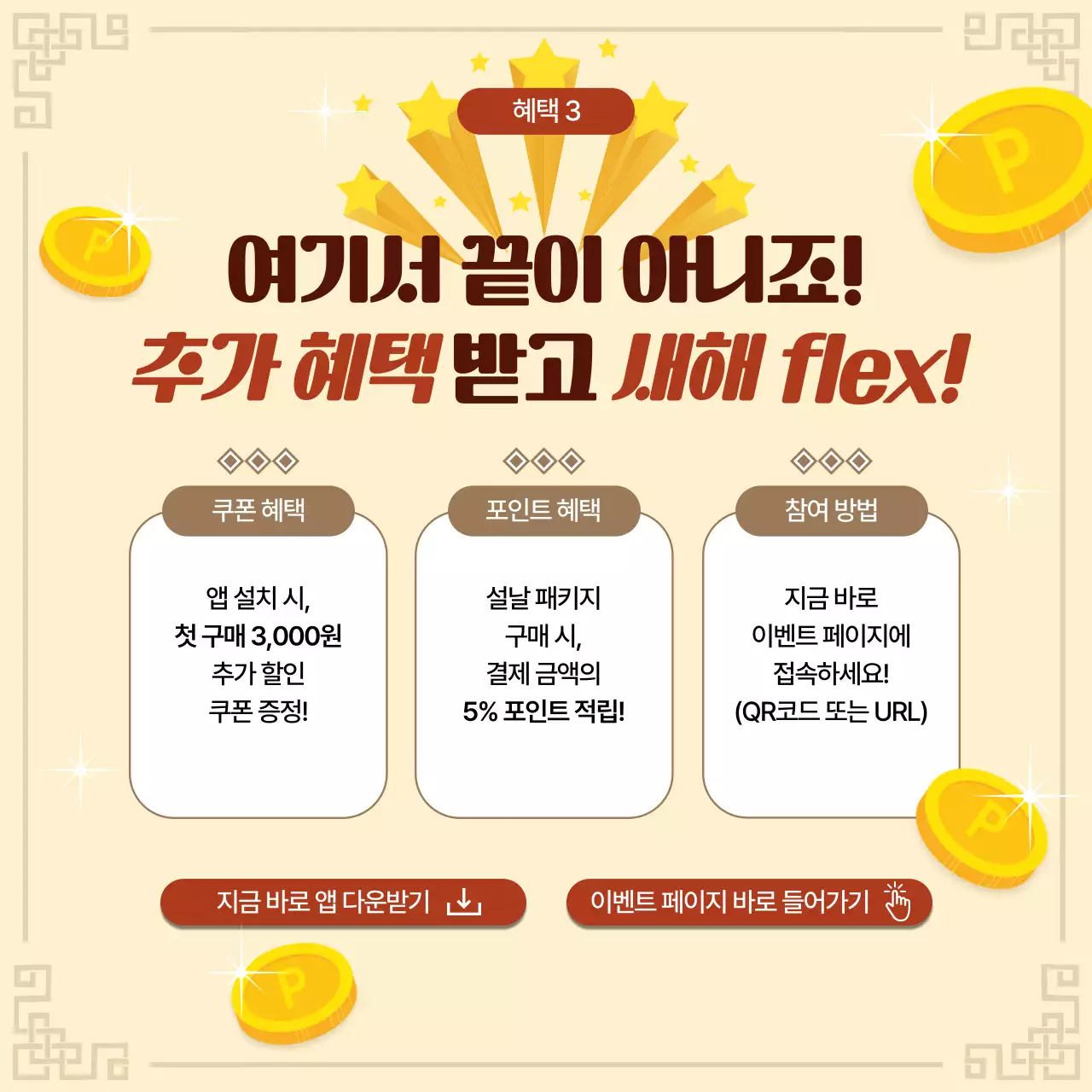 베이지 전통 설날 이벤트