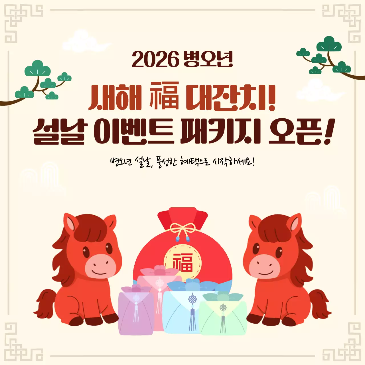 베이지 전통 설날 이벤트