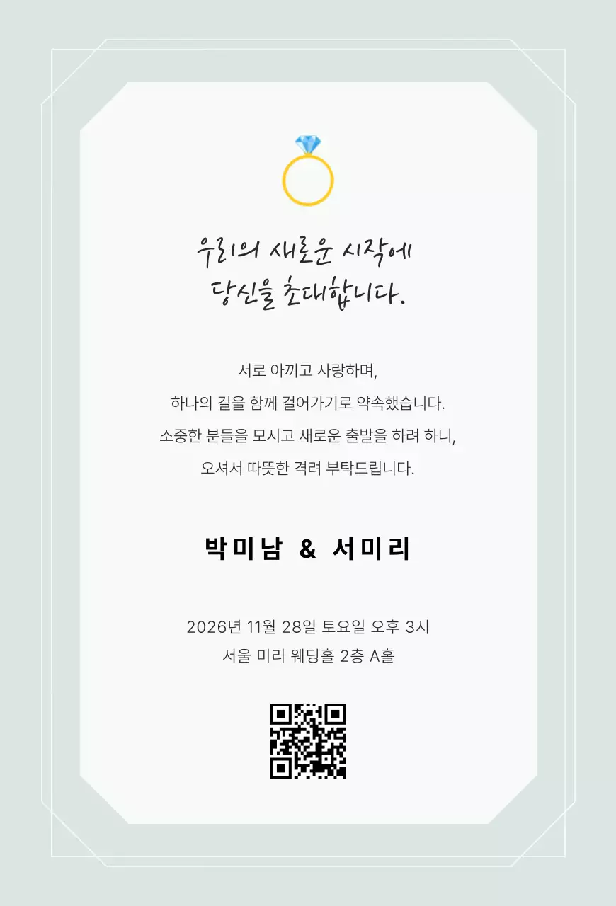 민트 심플 결혼 초대장