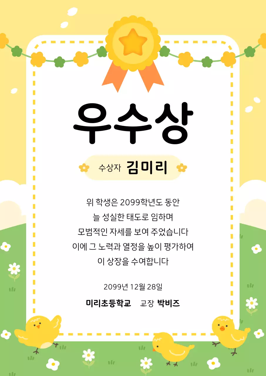 노랑 아기자기한 상장 행사