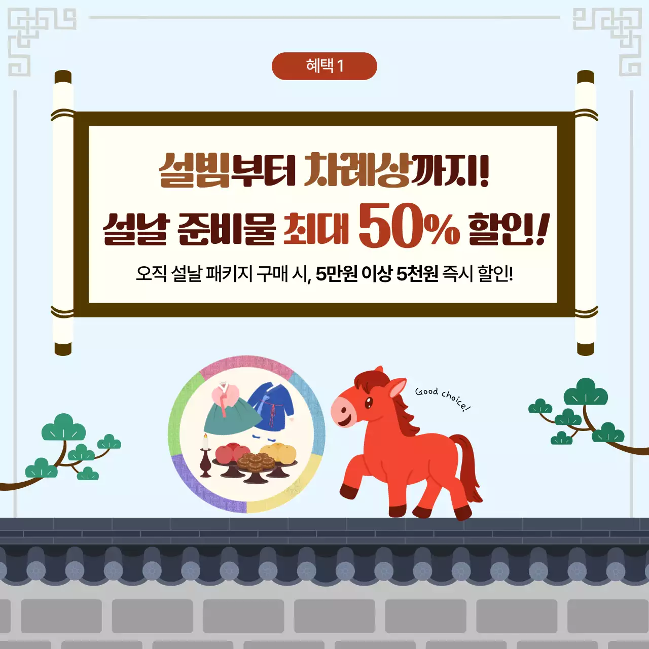 베이지 전통 설날 이벤트